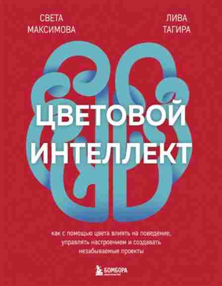 cvetovoy-intellekt-kak-s-pomoschyu-cveta-vliyat