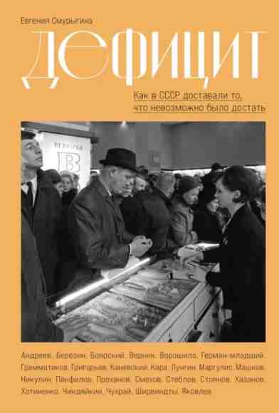 deficit-kak-v-sssr-dostavali-to-chto-nevozmozhno-bylo