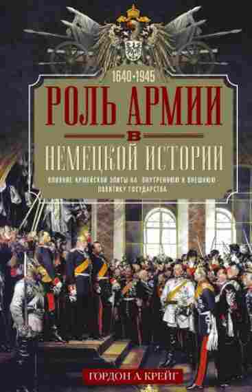 rol-armii-v-nemeckoy-istorii-vliyanie-armeyskoy-elity