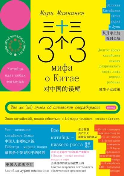 33-mifa-o-kitae-chto-my-ne-znaem-ob-aziatskoy-sverhderzhave