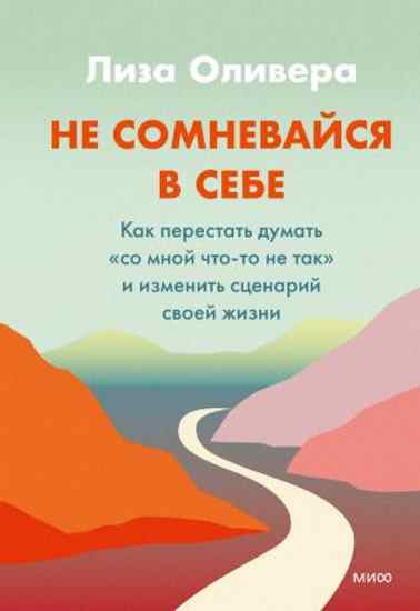 ne-somnevaysya-v-sebe-kak-perestat-dumat-so-mnoy-chto-to-ne-tak