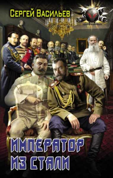 imperator-iz-stali