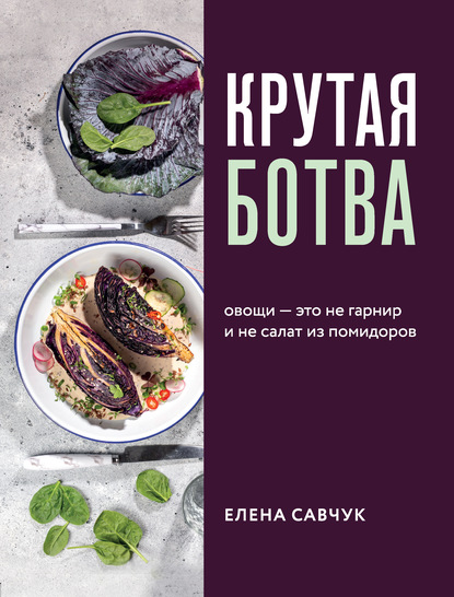 krutaya-botva-ovoschi-eto-ne-garnir-i-ne-salat-iz-pomidorov