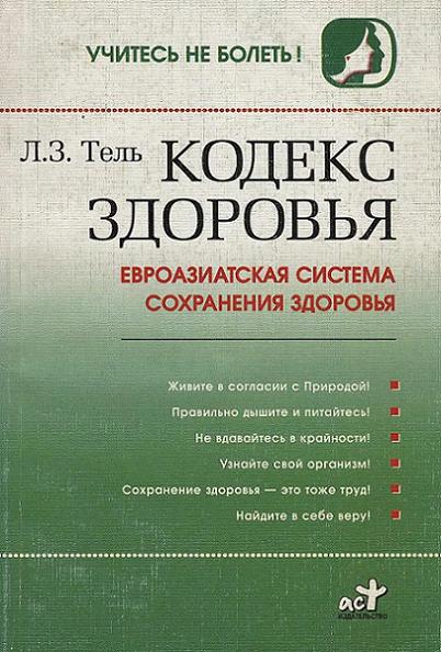 kodex_zdorovja