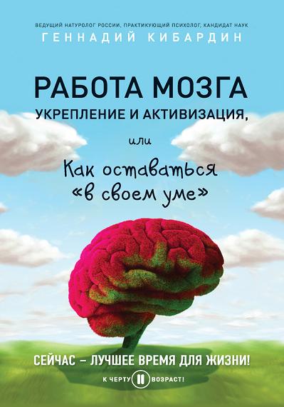 rabota-mozga-ukreplenie-i-aktivizaciya