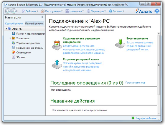 Acronis