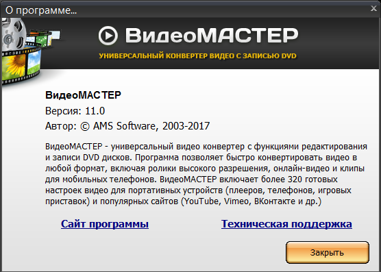 ВидеоМастер Premium