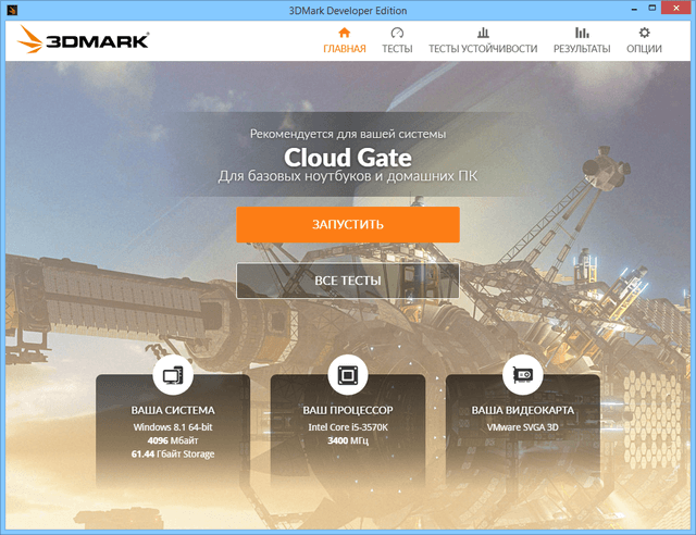 3DMark