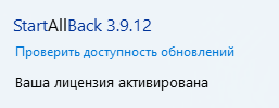 StartAllBack