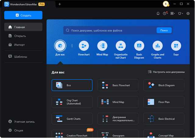 Wondershare EdrawMax