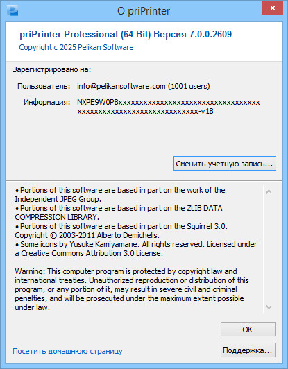 priPrinter Professional