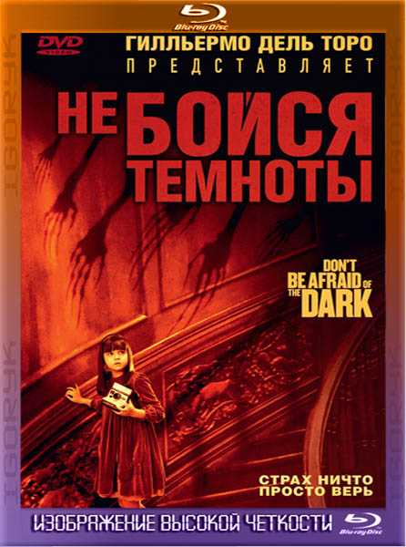 Не бойся темноты (2010) BDRip + DVD5