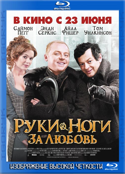 Руки-ноги за любовь