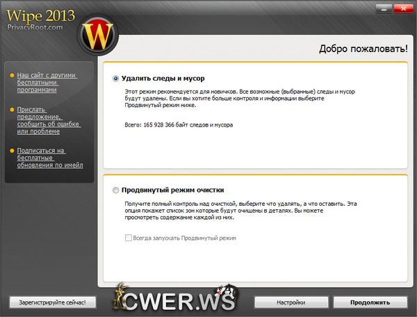 Wipe 2013