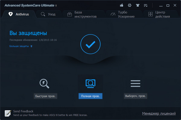 SystemCare