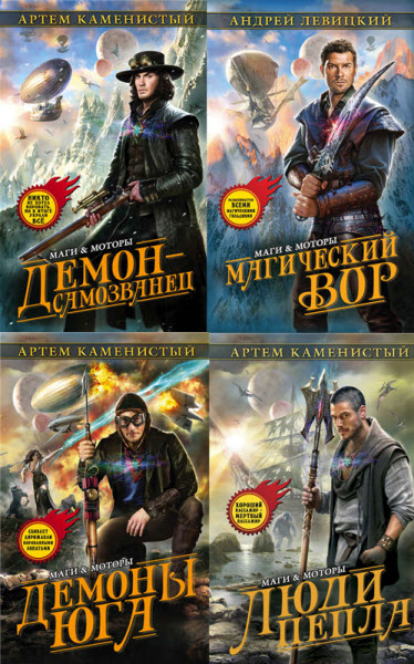 А.Каменистый, А.Левицкий. Гигран. Сборник книг