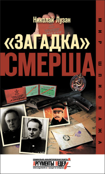 Николай Лузан.